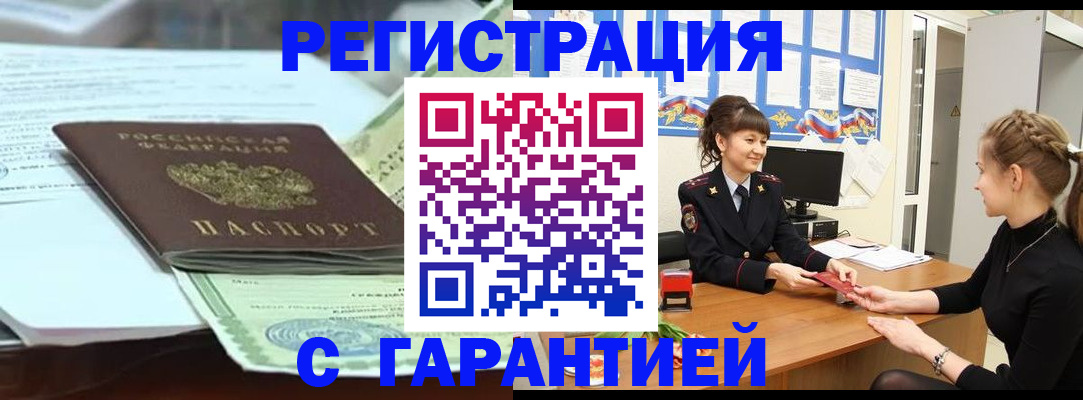 прописка от собственника в Сибае