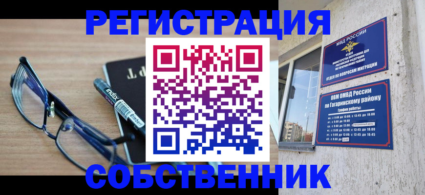 временная регистрация для всех в Сибае