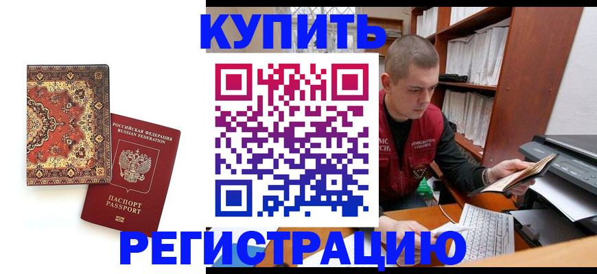 прописка паспорт в Сибае