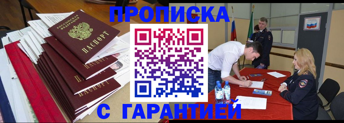 временная регистрация купить в Сибае